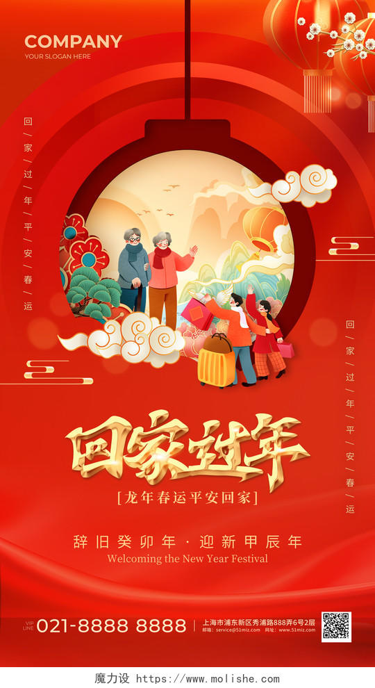 红色剪纸插画风2024龙年春节回家过年宣传海报